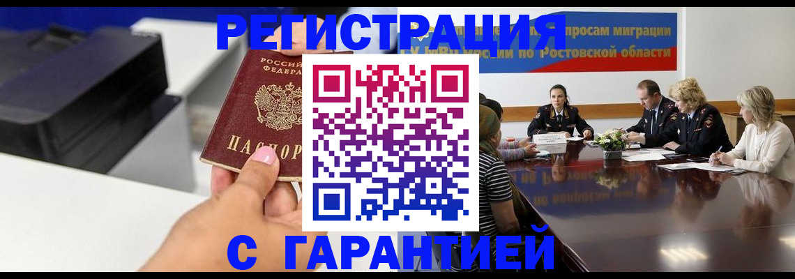 временная регистрация купить в Хвалынске