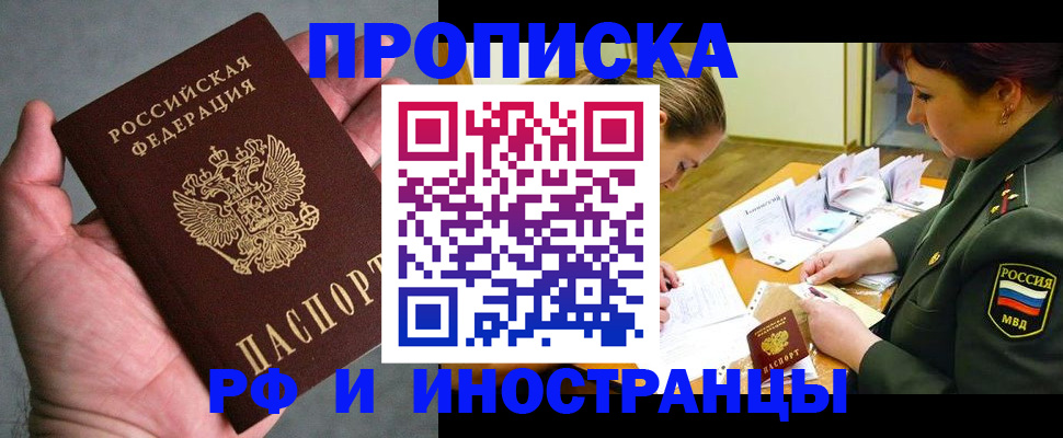 временная регистрация купить в Хвалынске